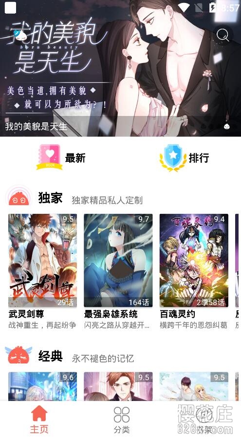 安卓超萌漫画v20.0.6去广告版，免费看全网漫画 配图
