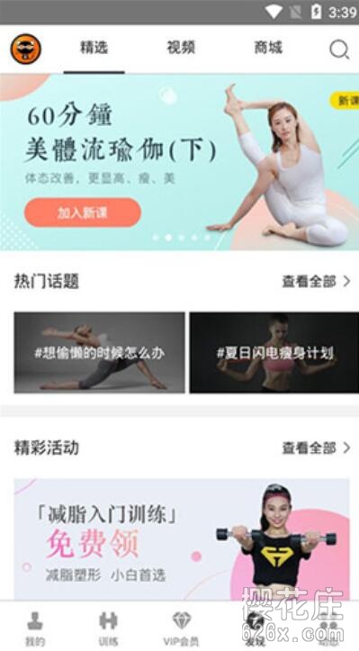 送给爱健身的你的！即刻运动v3.3.2.7解锁高级会员版 配图