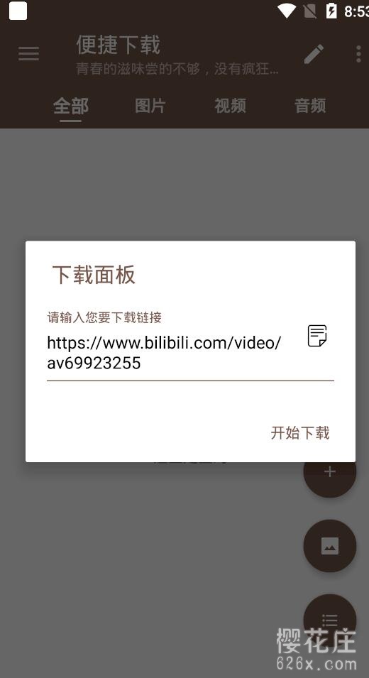 安卓全能下载工具：便捷下载v3.1.1高级版，音视频、图片都搞定 配图