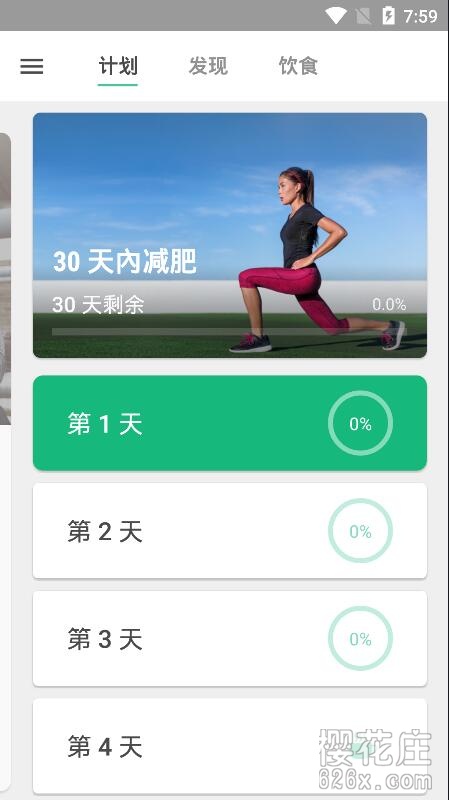 帮你制定一个瘦身计划app：30天内减肥v9.0.46 配图