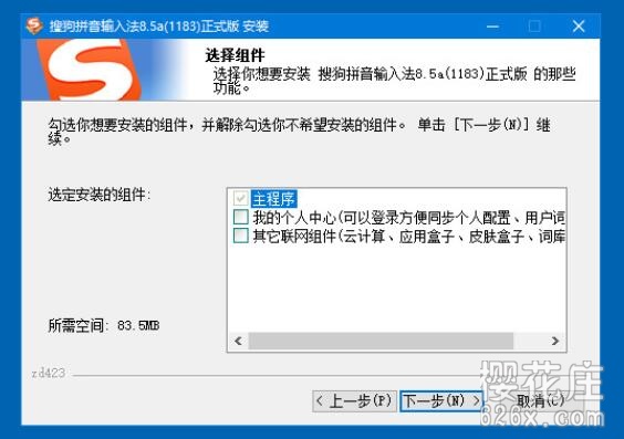 PC搜狗拼音输入法 v9.4b去广告精简优化版（最新版） 配图
