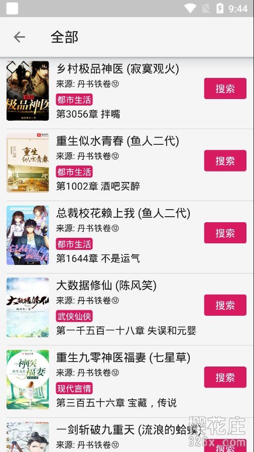全网小说一网打尽！安卓小说阅读器，任意搜小说 配图 No.2