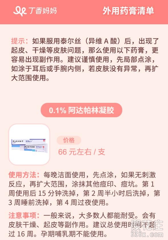 教青春期少男少女科学对待痘痘!丁香妈妈《科学战痘攻略》音频文件+平价药单 pic No.2 教青春期少男少女科学对待痘痘!丁香妈妈《科学战痘攻略》音频文件+平价药单 配图 No.2