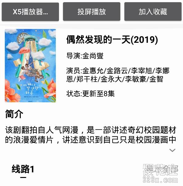 安卓影视鹿v1.5 去广告版，韩剧、美剧、热门电视剧都有 配图 No.2