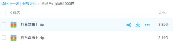 最新抖音热门歌曲1000首大合集（10G+） 配图