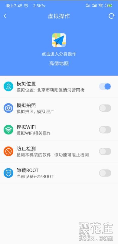 免root虚拟定位工具：路行助手 解锁永久VIP版 配图 No.2