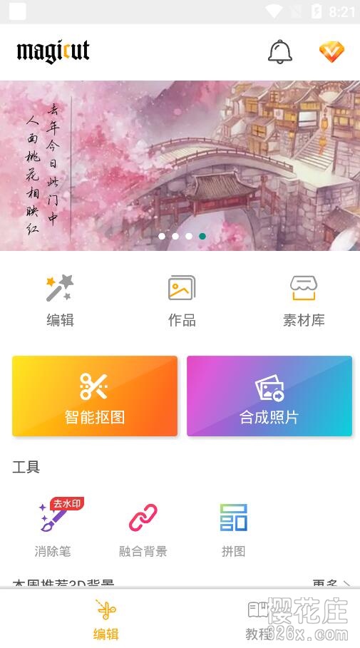 安卓大神P图v6.0.9.1解锁版，VIP素材免费使用 配图 No.1