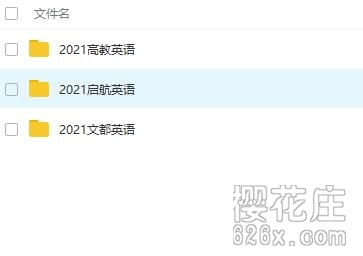 2021考研资料 63G【数字+英语+政治】（9月25日更新 导学版大量更新） 配图 No.2