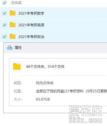 2021考研资料 63G【数字+英语+政治】（9月25日更新 导学版大量更新） 配图 No.1