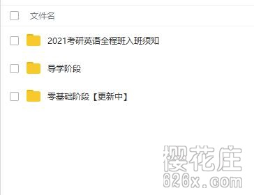 2021考研资料 63G【数字+英语+政治】（9月25日更新 导学版大量更新） 配图 No.3