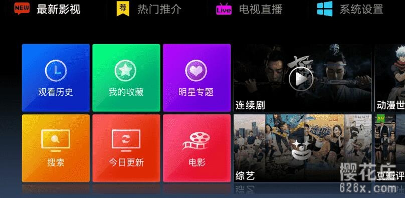 电视盒子影视app：今日影视TV版V2.1.4去广告 配图
