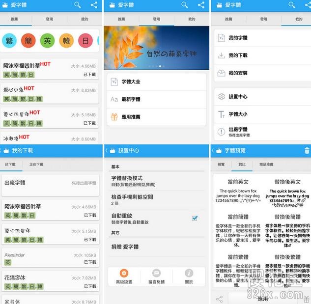 美化手机更换漂亮字体：安卓爱字体v5.9.8.5捐赠版 配图