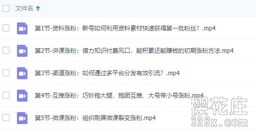 公众号涨粉技巧 视频课5节,提升吸粉能力 pic 公众号涨粉技巧 视频课5节,提升吸粉能力 配图