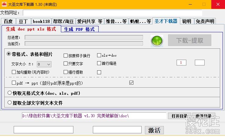 各大文库免费下载工具:大圣文库下载器 解锁版 pic 各大文库免费下载工具:大圣文库下载器 解锁版 配图