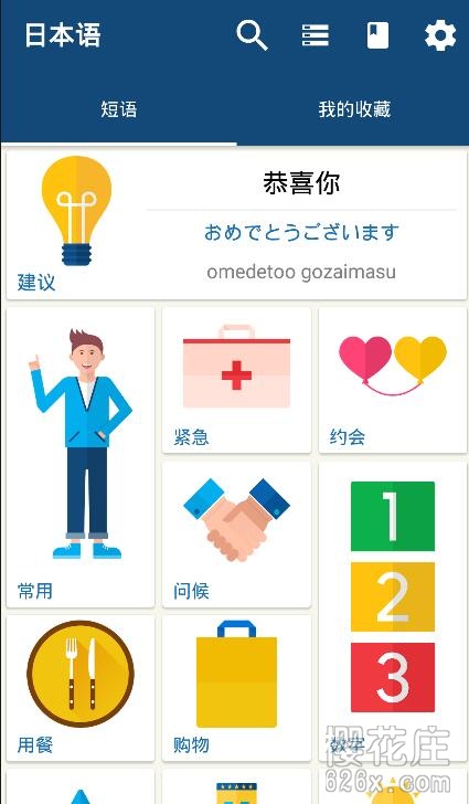 安卓学日语专业版v13.7.0，解锁高级功能版 配图