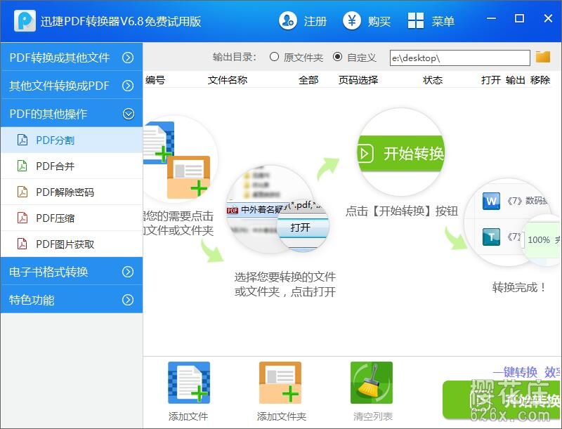 办公实用工具：迅捷PDF转换器（已激活），可解除PDF密码等 配图