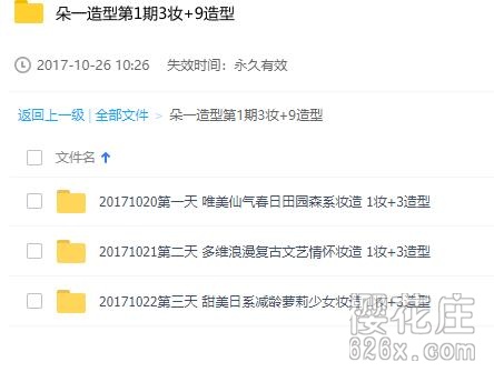 化妆视频教程：朵一造型第1期3妆+9造型（森系妆+复古文艺情怀妆+日系减龄萝莉少女妆） 配图