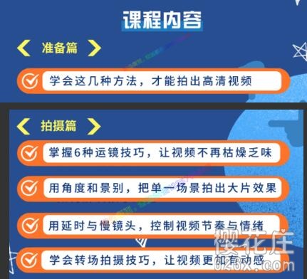 手机轻松拍vlog视频教程,附作业 pic 手机轻松拍vlog视频教程,附作业 配图