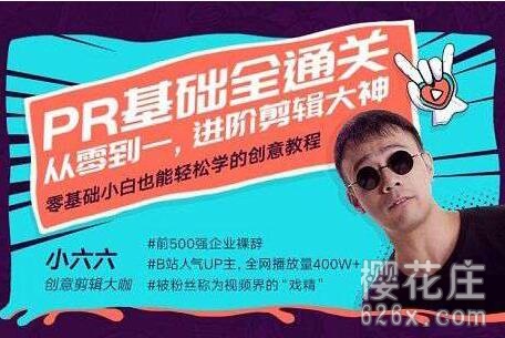 视频剪辑从0学起:PR基础全通关:从0到1,进阶剪辑大神 全套视频教程 pic 视频剪辑从0学起:PR基础全通关:从0到1,进阶剪辑大神 全套视频教程 配图