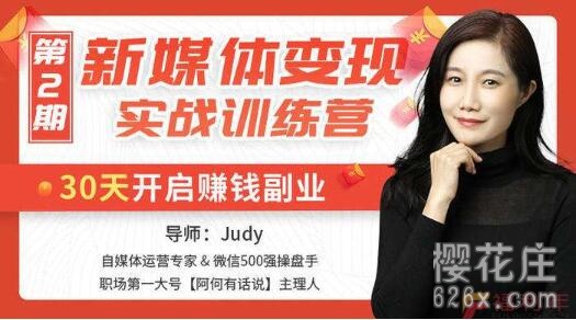 微信500强操盘手主讲：新媒体变现实战训练营 第2期培训课 全套 配图