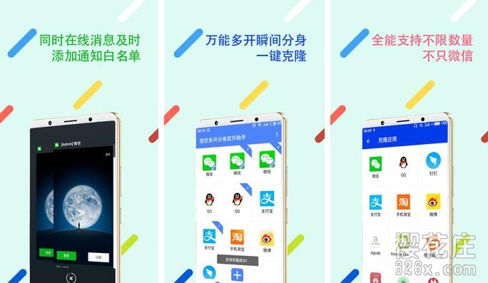 安卓悟空分身v3.9.1，多开应用完全免费，已去广告 配图