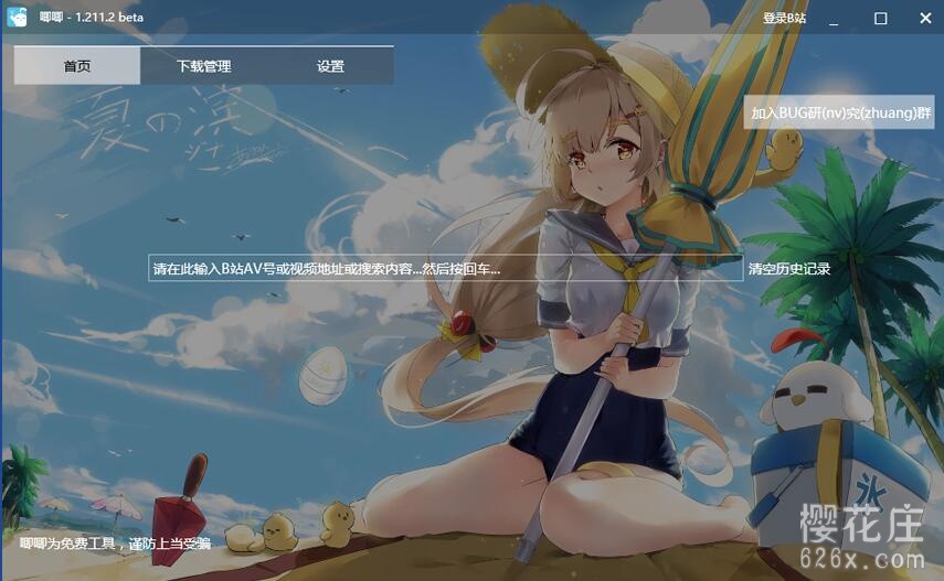 最强b站视频下载工具:唧唧Down,不仅可下视频,还可下载封面、音频,分P等 pic 最强b站视频下载工具:唧唧Down,不仅可下视频,还可下载封面、音频,分P等 配图