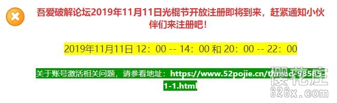 就在今天！2019年双11，52pojie论坛开放注册一天 配图