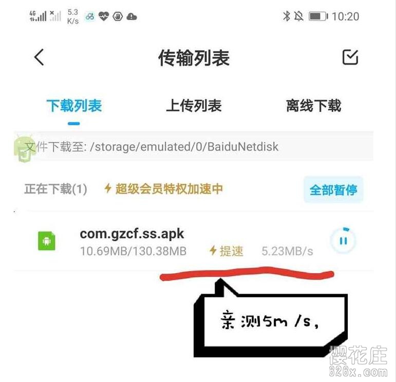 安卓百度网盘最新v10.0.0 解锁SVIP版，解除下载速度限制 配图