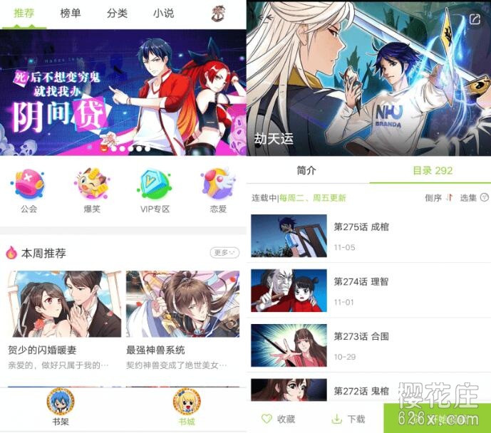 妖尾漫画去广告解锁会员版，支持缓存，还能看小说 配图