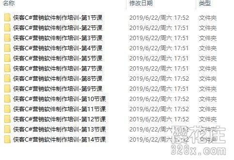 侠客c#营销软件制作培训 视频教程全14讲 配图 No.1