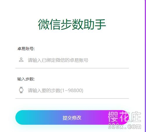 让你健步如飞!微信步数助手,网页在线操作 pic 让你健步如飞!微信步数助手,网页在线操作 配图