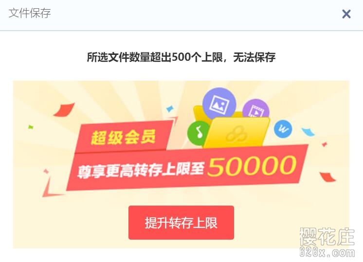 百度网盘吃相越发难看,普通用户转存上限从1000变成500! pic No.1 百度网盘吃相越发难看,普通用户转存上限从1000变成500! 配图 No.1