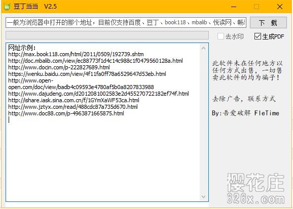 全网文档免费下载工具：豆丁当当 v2.5绿色版（支持百度、豆丁、book118、mbalib等） 配图