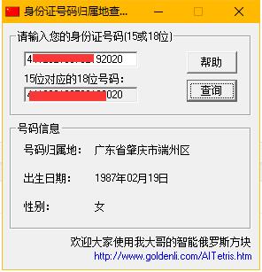 身份证号查询归属地的小工具 pic 身份证号查询归属地的小工具 配图