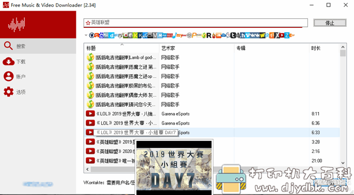 全世界音乐免费下载工具 Free Music & Video Downloader [2.34]，支持百度音乐，qq音乐，可下载MV 配图 No.2