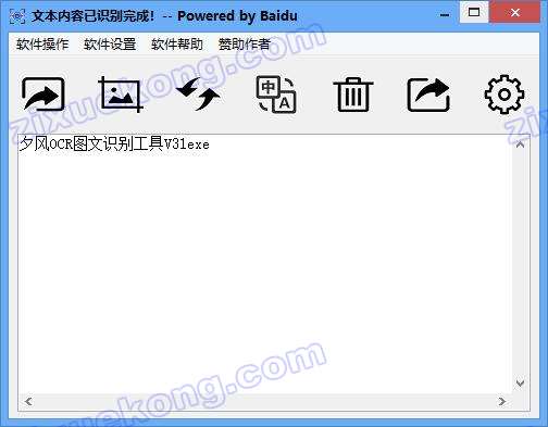 界面简洁美观的图片转文字工具：夕风OCR图文识别工具3.1 单文件版 配图