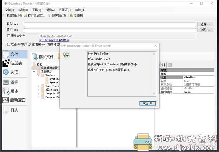 将软件打包成单文件神器 BoxedAppPacker 2019.7.0 完美汉化绿色版 配图