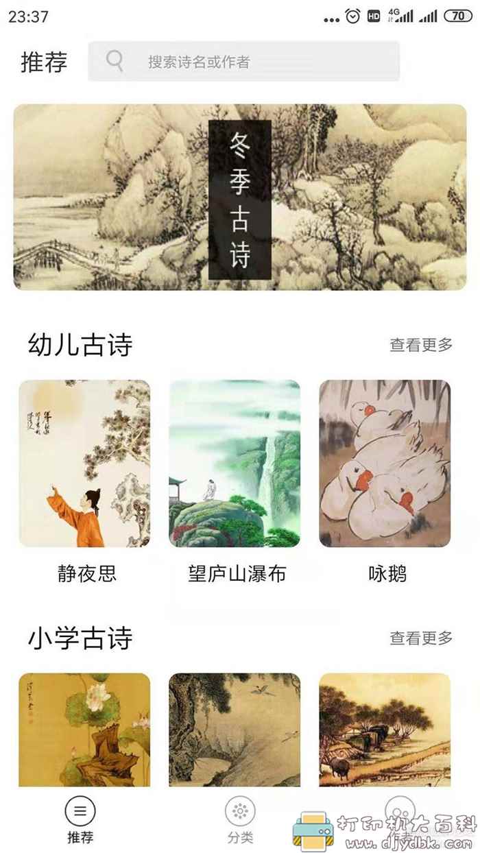 安卓全唐诗app，幼儿小学必背古诗，唐诗三百首 配图 No.1