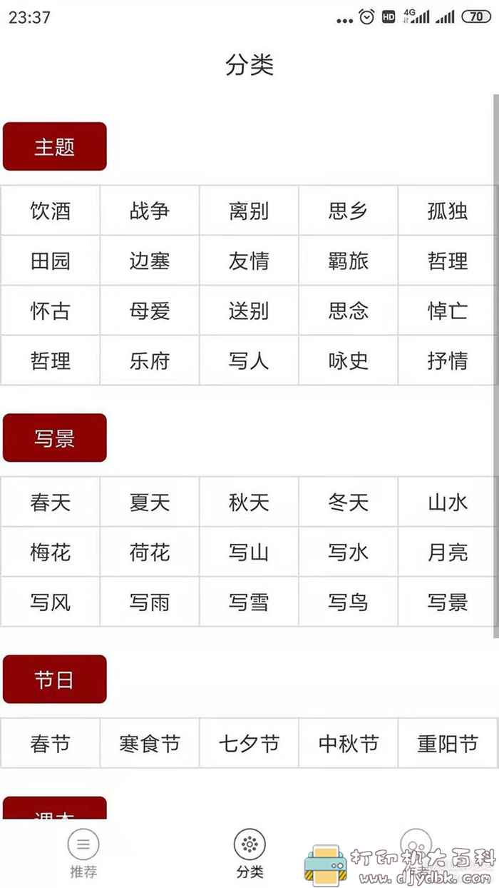 安卓全唐诗app，幼儿小学必背古诗，唐诗三百首 配图 No.2