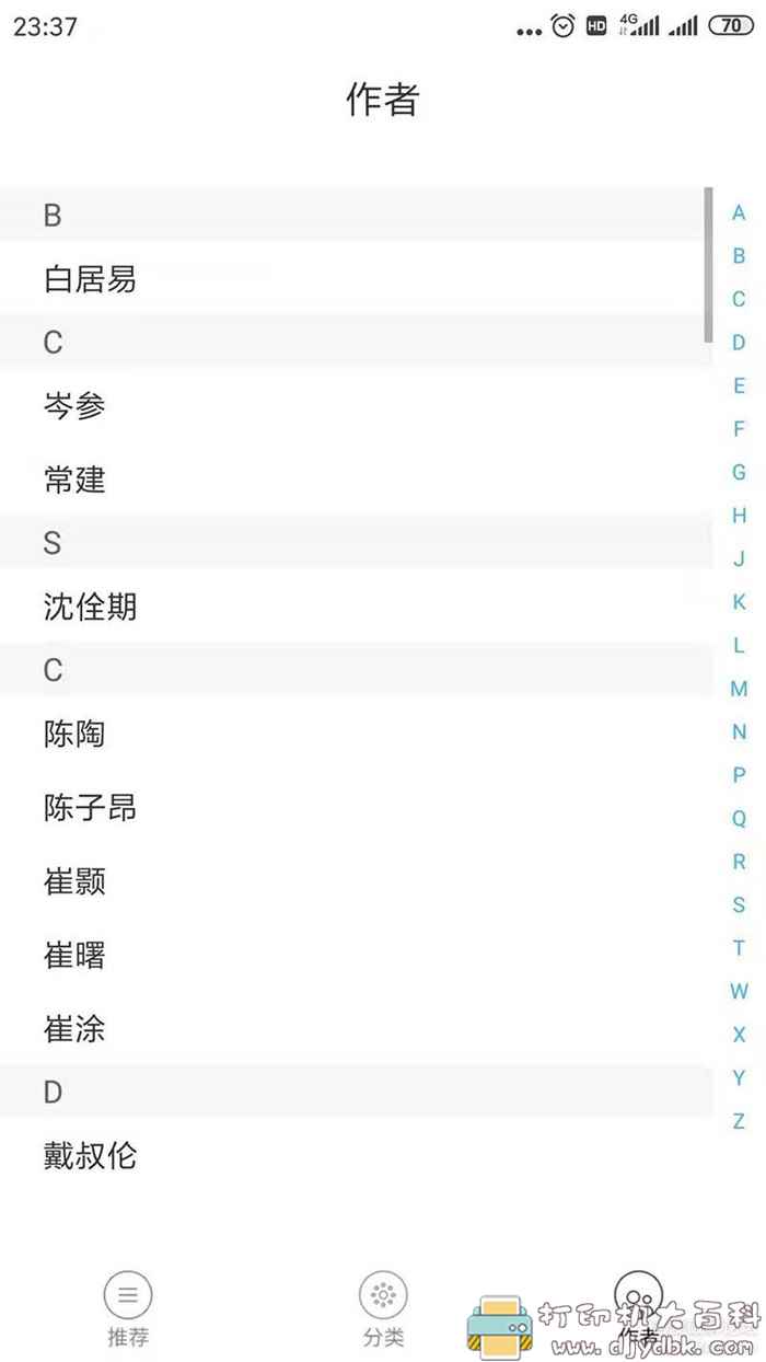 安卓全唐诗app，幼儿小学必背古诗，唐诗三百首 配图 No.3