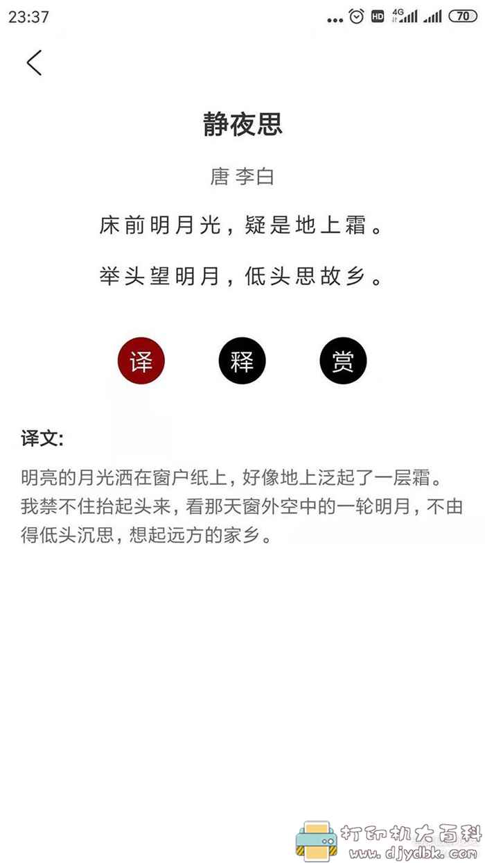 安卓全唐诗app，幼儿小学必背古诗，唐诗三百首 配图 No.4
