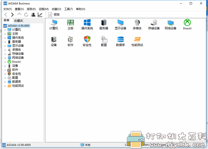 买硬盘怕被坑怎么办？硬盘检测三件套（便携版）帮你把关【AIDA64、硬盘状态监视器、硬盘验证器】 配图 No.1