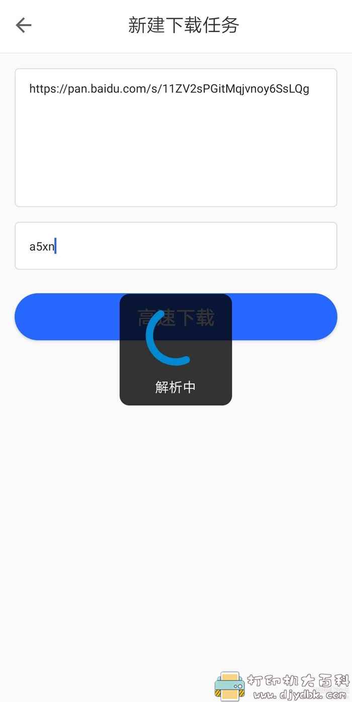 百度网盘不限速下载工具:安卓ENFL最新修改版(2020.1.6) pic No.1 百度网盘不限速下载工具:安卓ENFL最新修改版(2020.1.6) 配图 No.1