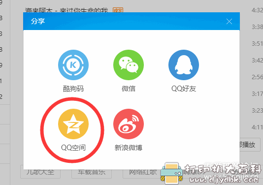 酷狗音乐歌单批量下载小工具，附使用方法 配图 No.2