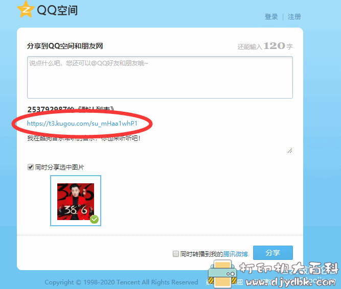 酷狗音乐歌单批量下载小工具，附使用方法 配图 No.3