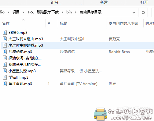 酷狗音乐歌单批量下载小工具，附使用方法 配图 No.6