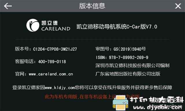 导航软件：凯立德地图车机版V7.0（2020年1月4日）冬季导航懒人包 配图 No.1
