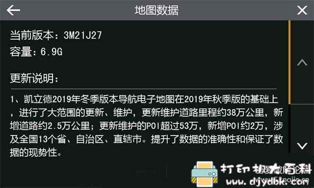 导航软件：凯立德地图车机版V7.0（2020年1月4日）冬季导航懒人包 配图 No.2