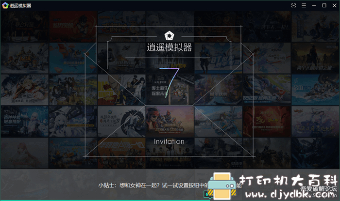 逍遥安卓模拟器去广告最新版,多安卓内核版本(4.4、5.1和7.1) pic No.2 逍遥安卓模拟器去广告最新版,多安卓内核版本(4.4、5.1和7.1) 配图 No.2