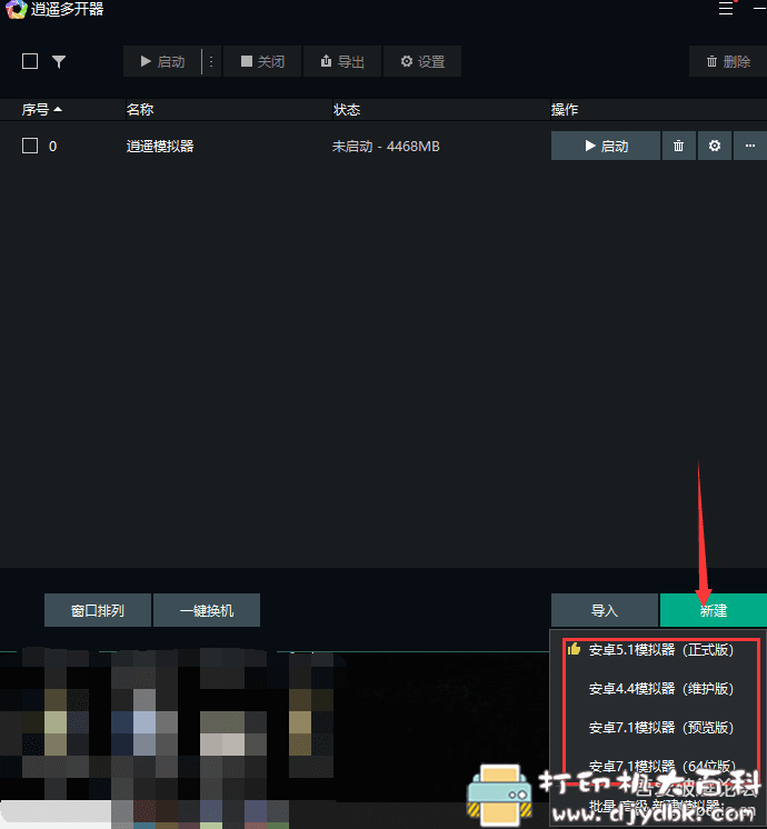 逍遥安卓模拟器去广告最新版,多安卓内核版本(4.4、5.1和7.1) pic No.5 逍遥安卓模拟器去广告最新版,多安卓内核版本(4.4、5.1和7.1) 配图 No.5